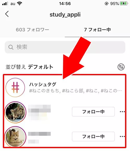 フォローしてる相手を確認する方法｜インスタでフォローやフォロー解除など使い方まとめ