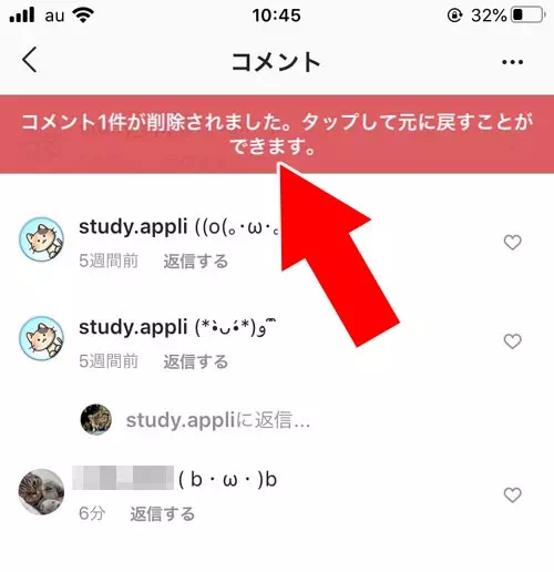 インスタで削除したコメントを戻す方法|インスタでコメント削除後に復活(復元)できる?