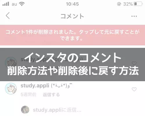 インスタでコメント削除後に復活(復元)できる?