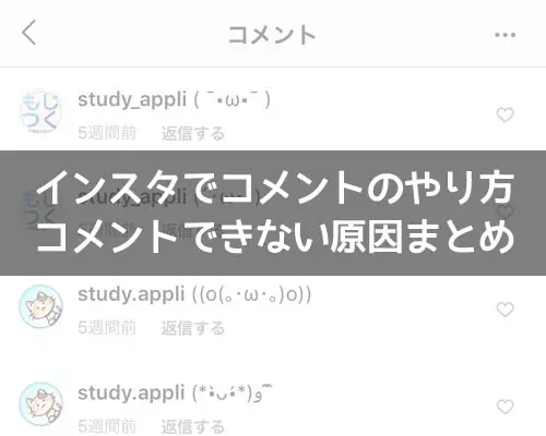 インスタでコメントのやり方!メンションやハッシュタグも付けられます
