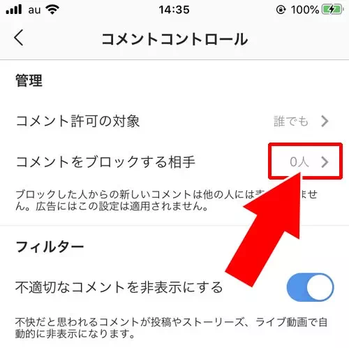 インスタでコメントブロックのやり方|インスタのコメントブロックとは?やり方やブロックされた時の仕組みまとめ