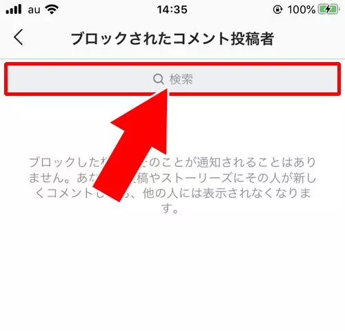 インスタでコメントブロックのやり方|インスタのコメントブロックとは?やり方やブロックされた時の仕組みまとめ