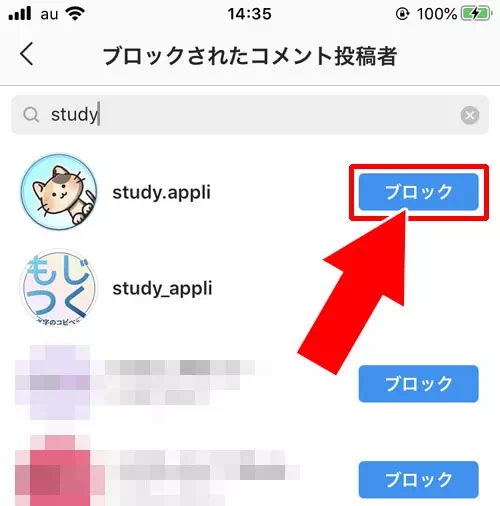 インスタでコメントブロックのやり方|インスタのコメントブロックとは?やり方やブロックされた時の仕組みまとめ