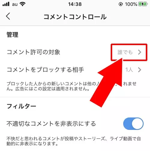 コメント許可の対象を制限する|インスタのコメントブロックとは?やり方やブロックされた時の仕組みまとめ