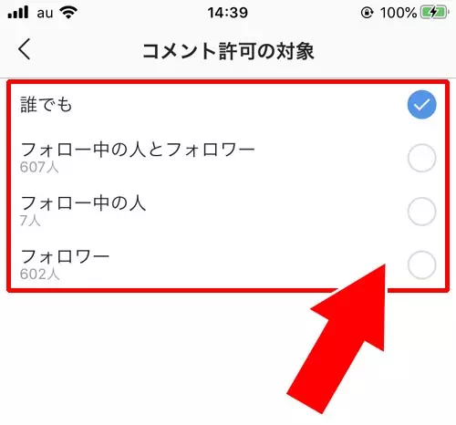 コメント許可の対象を制限する|インスタのコメントブロックとは?やり方やブロックされた時の仕組みまとめ