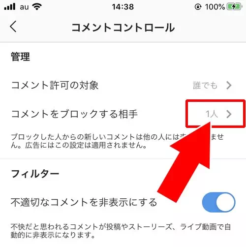 コメントブロックの解除方法|インスタのコメントブロックとは?やり方やブロックされた時の仕組みまとめ