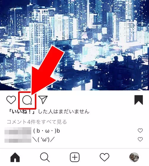web版やPC版からコメントをコピーする|インスタでコメントをコピーする方法とコピー文章の翻訳方法
