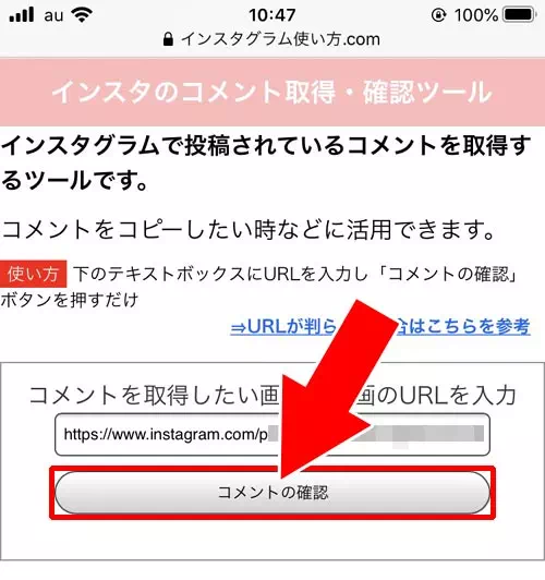 ツールを使ってコメントをコピーする|インスタでコメントをコピーする方法とコピー文章の翻訳方法