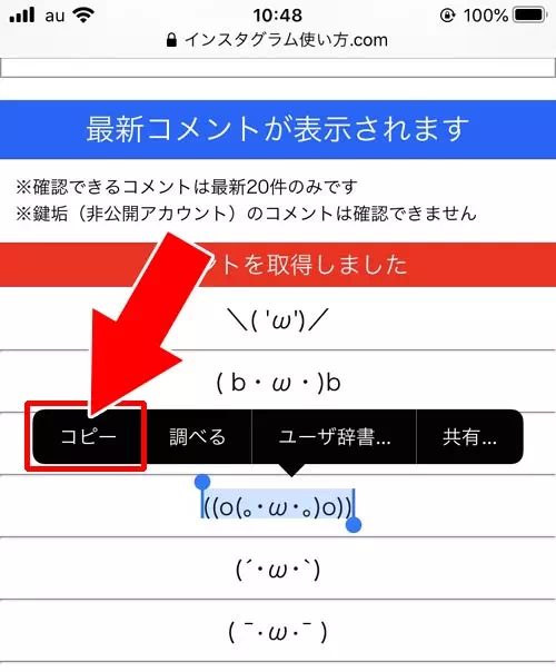 ツールを使ってコメントをコピーする|インスタでコメントをコピーする方法とコピー文章の翻訳方法