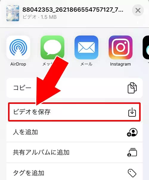 ダウンロードした動画をカメラロールに保存する - ツールで動画を保存する(ダウンロードする)|インスタで動画の保存方法!リールやIGTVもダウンロードして保存できます