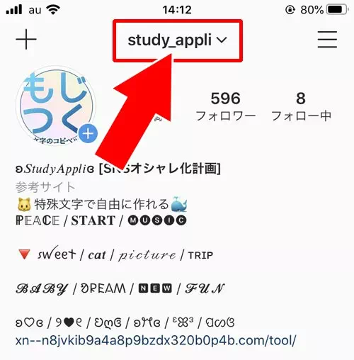 新規アカウントを作ってアカウント追加する|インスタでアカウント追加方法!アカウント追加できない原因も解説します