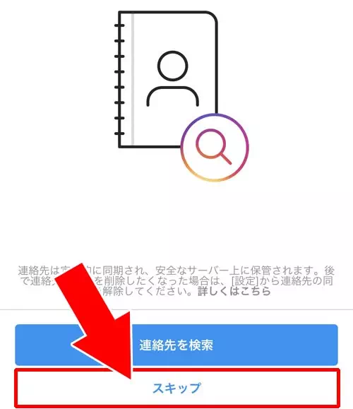 新規アカウントを作ってアカウント追加する|インスタでアカウント追加方法!アカウント追加できない原因も解説します