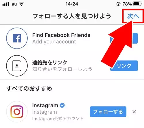 新規アカウントを作ってアカウント追加する|インスタでアカウント追加方法!アカウント追加できない原因も解説します
