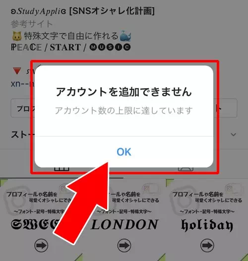 すでにアカウントを5つ追加している|インスタでアカウント追加方法!アカウント追加できない原因も解説します