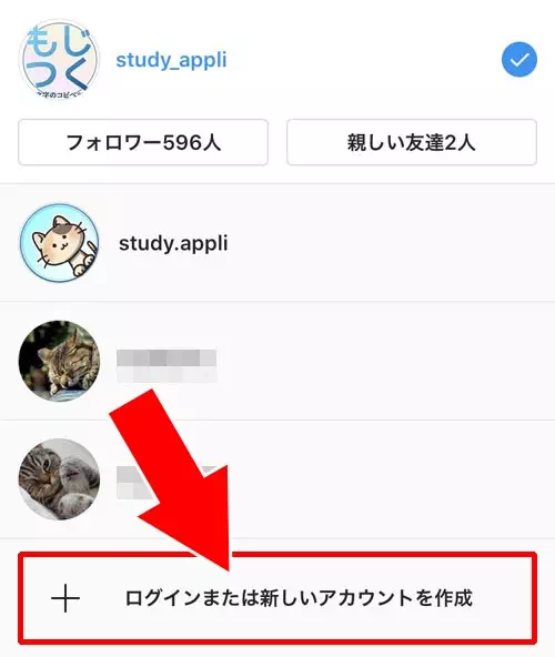 新規アカウントを作ってアカウント追加する|インスタでアカウント追加方法!アカウント追加できない原因も解説します