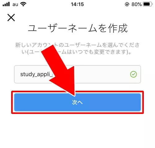 新規アカウントを作ってアカウント追加する|インスタでアカウント追加方法!アカウント追加できない原因も解説します