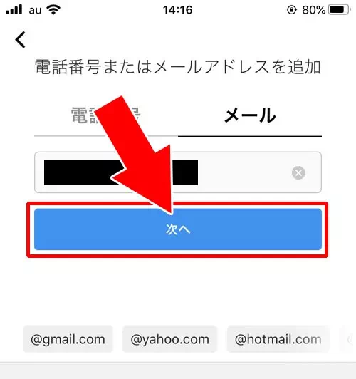 新規アカウントを作ってアカウント追加する|インスタでアカウント追加方法!アカウント追加できない原因も解説します
