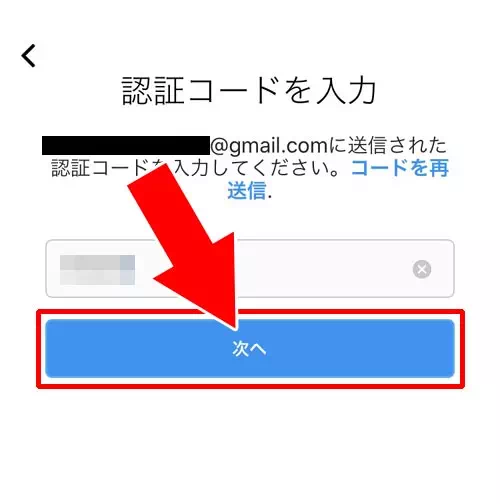 新規アカウントを作ってアカウント追加する|インスタでアカウント追加方法!アカウント追加できない原因も解説します