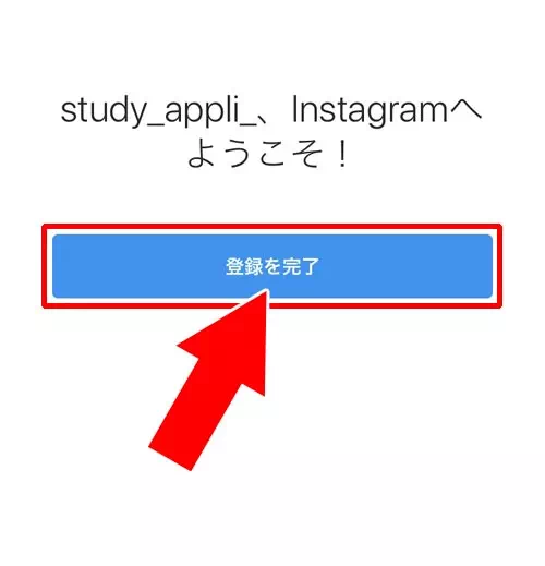 新規アカウントを作ってアカウント追加する|インスタでアカウント追加方法!アカウント追加できない原因も解説します