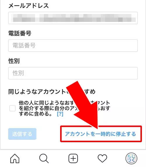 アカウントを一時停止する|インスタでアカウント削除方法!削除したアカウントは復活できないので注意です