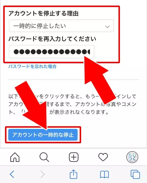 アカウントを一時停止する|インスタでアカウント削除方法!削除したアカウントは復活できないので注意です