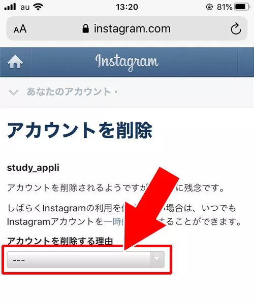 アカウントを完全に削除する|インスタでアカウント削除方法!削除したアカウントは復活できないので注意です