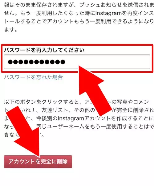 アカウントを完全に削除する|インスタでアカウント削除方法!削除したアカウントは復活できないので注意です