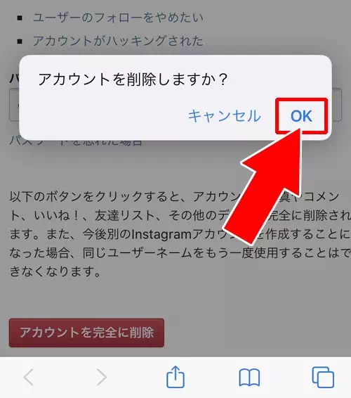 アカウントを完全に削除する|インスタでアカウント削除方法!削除したアカウントは復活できないので注意です