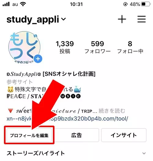 インスタで名前変更方法!14日間は名前変更できない仕組みに注意