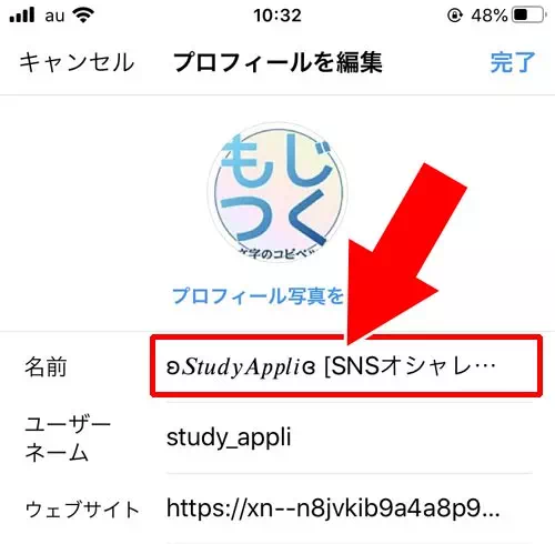 インスタで名前変更方法!14日間は名前変更できない仕組みに注意