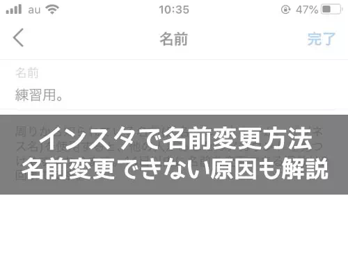 インスタで名前変更方法!14日間は名前変更できない仕組みに注意
