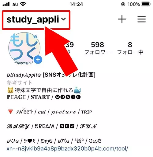 複数アカウントを切り替える方法(アカウント変更)|インスタでアカウント情報まとめ!追加や削除や名前変更などを解説