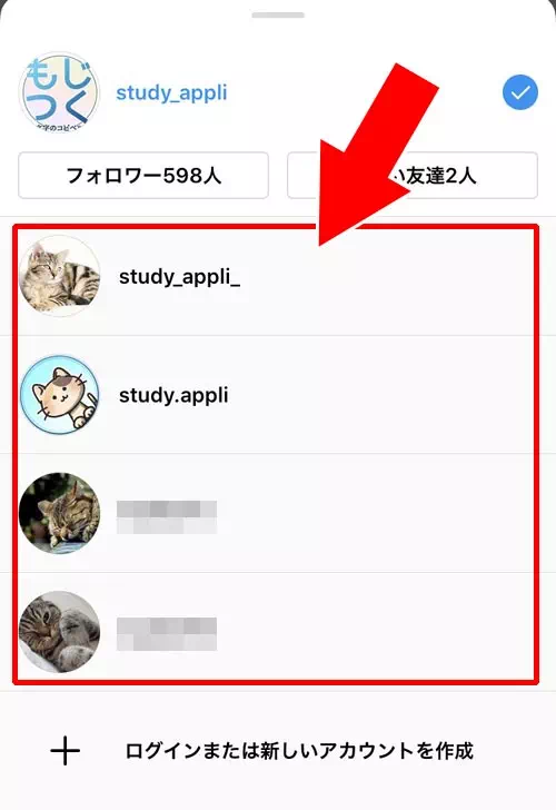 複数アカウントを切り替える方法（アカウント変更）｜インスタでアカウント情報まとめ！追加や削除や名前変更などを解説