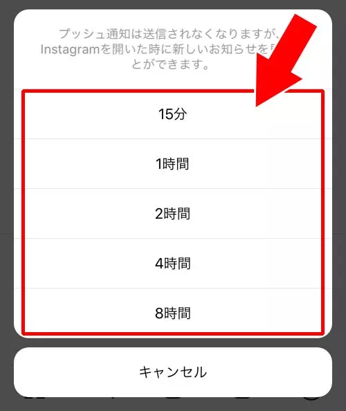 インスタで全てのプッシュ通知を停止する方法|インスタでプッシュ通知設定方法!15分~8時間まですべて停止もできます