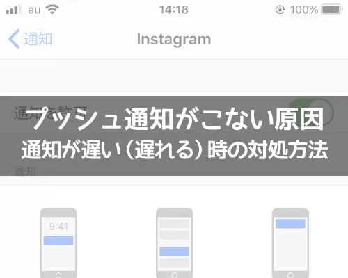 インスタで通知がこない原因!通知が遅い(遅れる)時の対処方法も解説