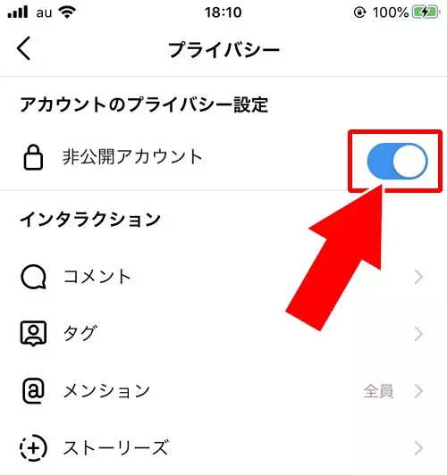 アカウントの非公開設定(鍵垢の設定)|インスタの設定に関する使い方や確認方法まとめ
