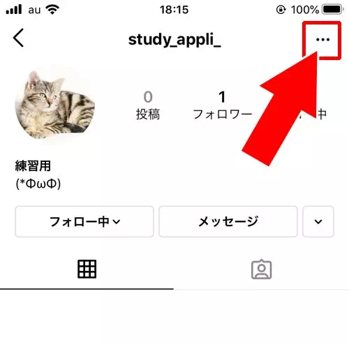 他人のアカウントの非公開設定を確認する方法|インスタで非公開設定にする方法!設定解除や確認方法も解説します