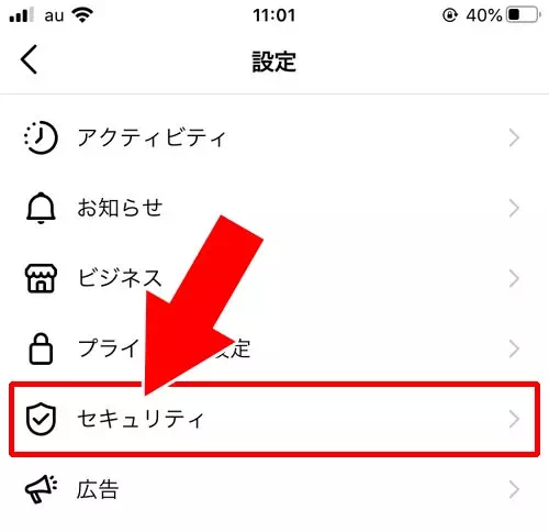 アカウントの非公開設定(鍵垢の設定)|インスタの設定に関する使い方や確認方法まとめ