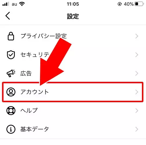 その他、アカウントの細かな設定|インスタの設定に関する使い方や確認方法まとめ