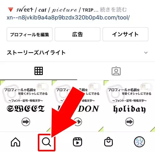 インスタの検索方法|インスタで検索の使い方まとめ!複数検索や日付検索や検索できない原因も解説
