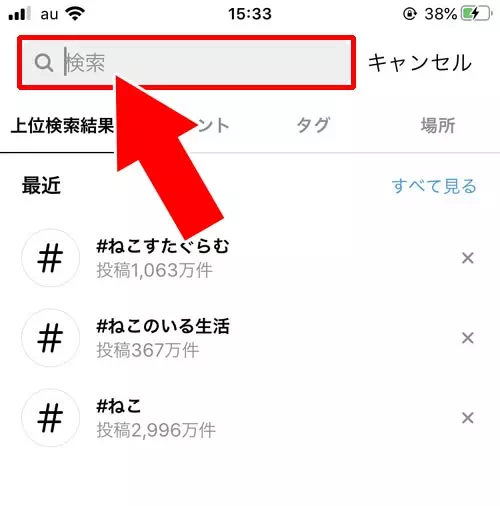 インスタの検索方法|インスタで検索の使い方まとめ!複数検索や日付検索や検索できない原因も解説