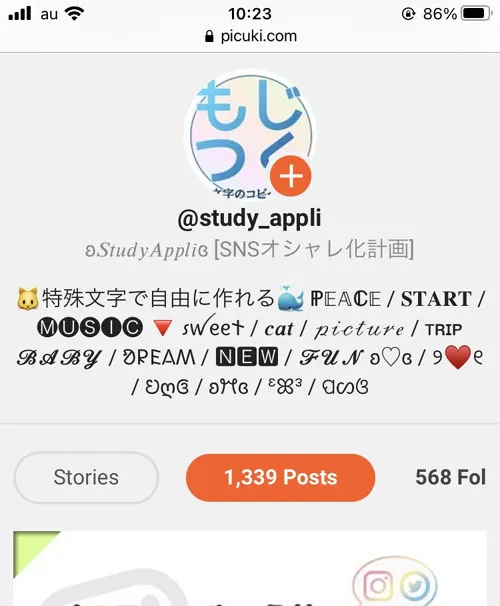 アカウント検索から写真を見る|Picuki(ピクキ)の使い方!インスタにログインなしでストーリーも見れます