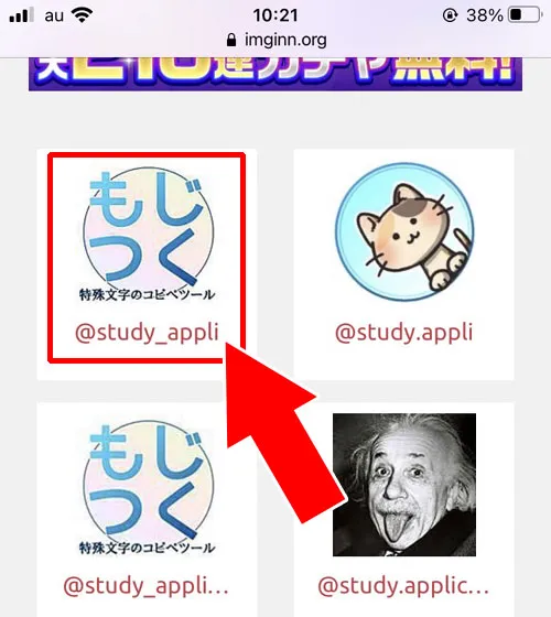 ユーザー検索(アカウント検索)で探す|imginnの使い方!インスタストーリーを足跡つけずに見れます