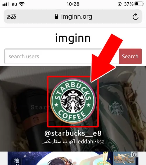 ストーリーを見る|imginnの使い方!インスタストーリーを足跡つけずに見れます