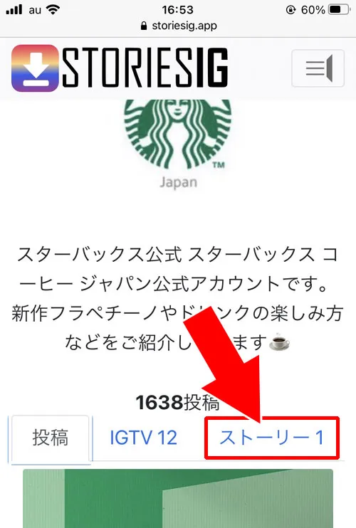 StoriesIGの使い方！ストーリーを見るとバレる？見れない原因も解説
