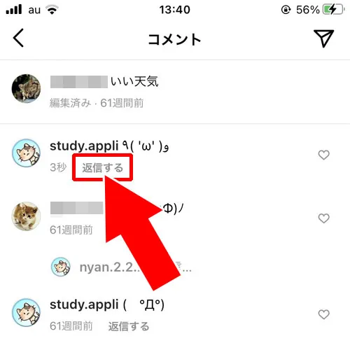 『返信する』でメンションする|インスタのコメントでメンションのやり方!メンションできない原因も解説