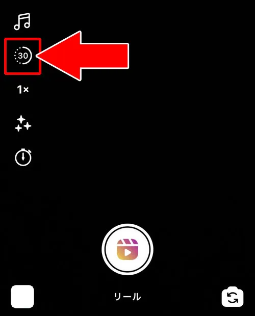 リールの時間を設定する|インスタリールで時間と長さ設定方法!時間変更できない原因も解説します