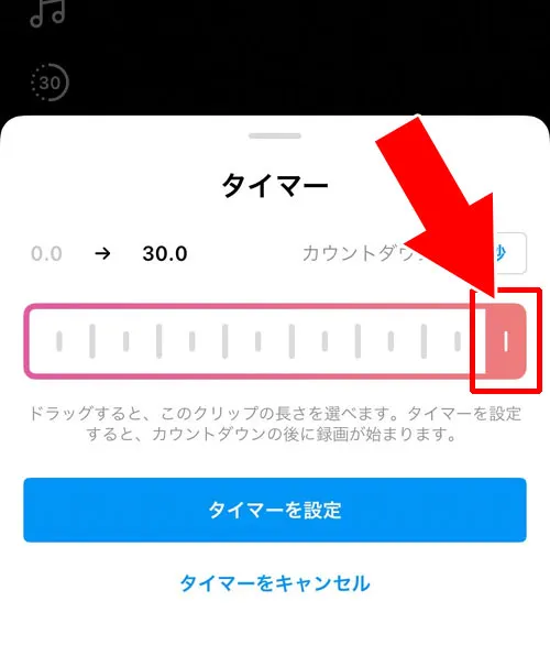 リールの長さを設定する|インスタリールで時間と長さ設定方法!時間変更できない原因も解説します