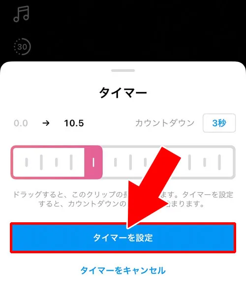 リールの長さを設定する|インスタリールで時間と長さ設定方法!時間変更できない原因も解説します