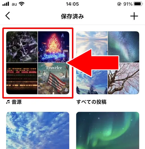 設定の『保存済み』から確認する|インスタリールの音源(音楽)保存方法!保存した音源の確認方法も解説します